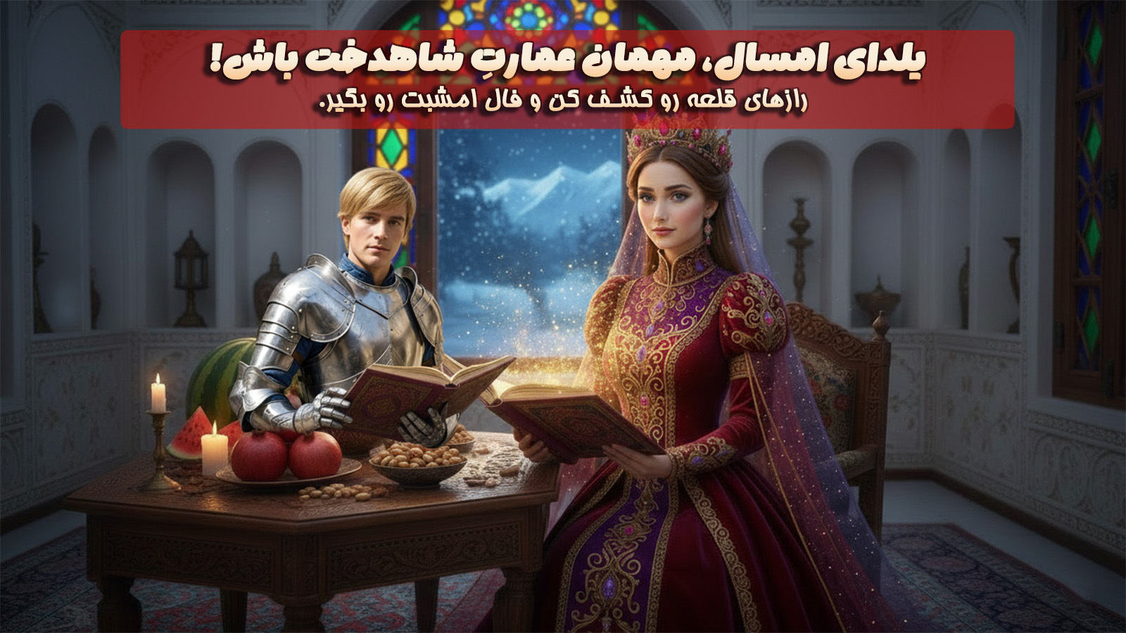 اسکرین شات 6 بازی ‏‏‏‏‏‏‏‏‏‏‏شاهدخت | بازی آفلاین با چت رایگان