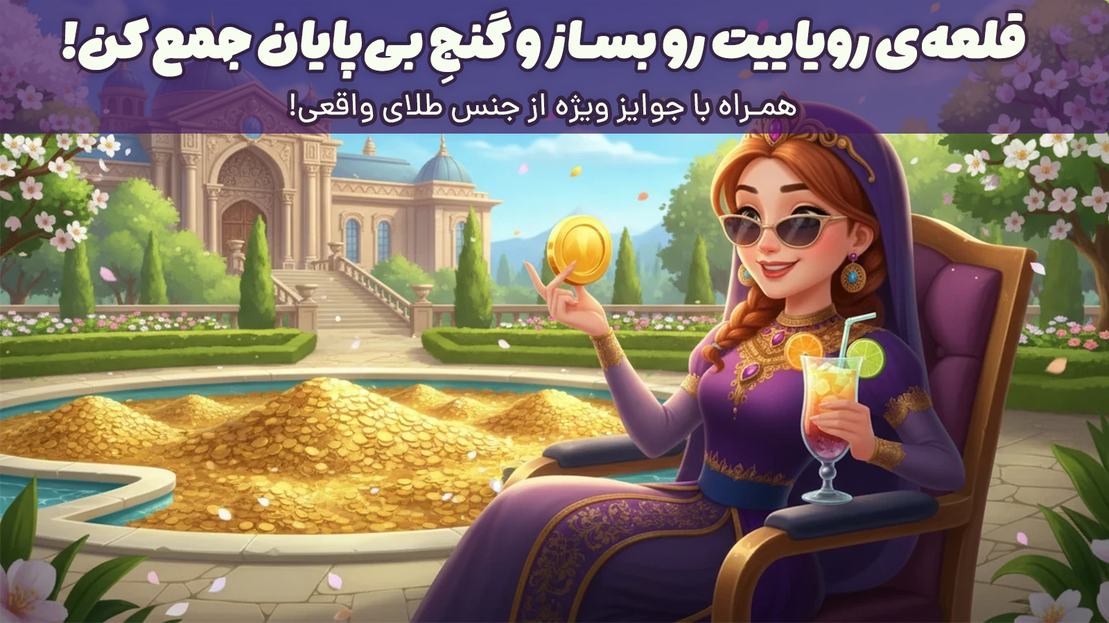 اسکرین شات 2 بازی ‏‏‏‏‏‏‏‏‏‏‏‏شاهدخت | بازی آفلاین و ماجراجویی