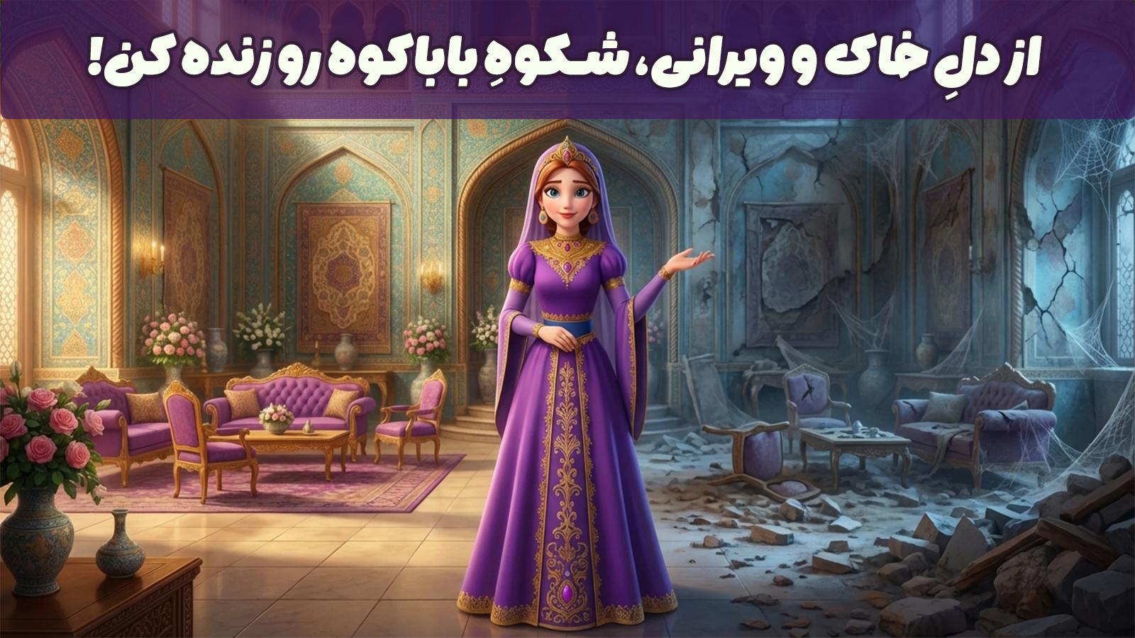 اسکرین شات 5 بازی ‏‏‏‏‏‏‏‏‏‏‏‏شاهدخت | بازی آفلاین و ماجراجویی