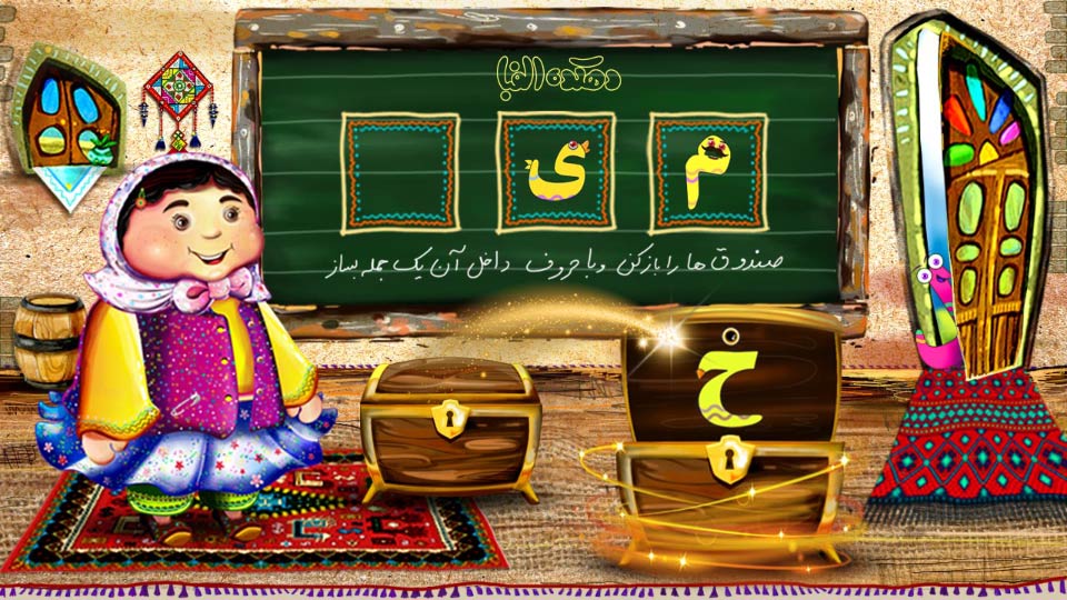 اسکرین شات 3 بازی دهکده الفبا