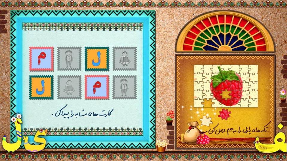 اسکرین شات 6 بازی دهکده الفبا