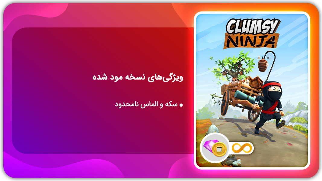 اسکرین شات 1 بازی نینجای دست و پا چلفتی | نسخه مود شده