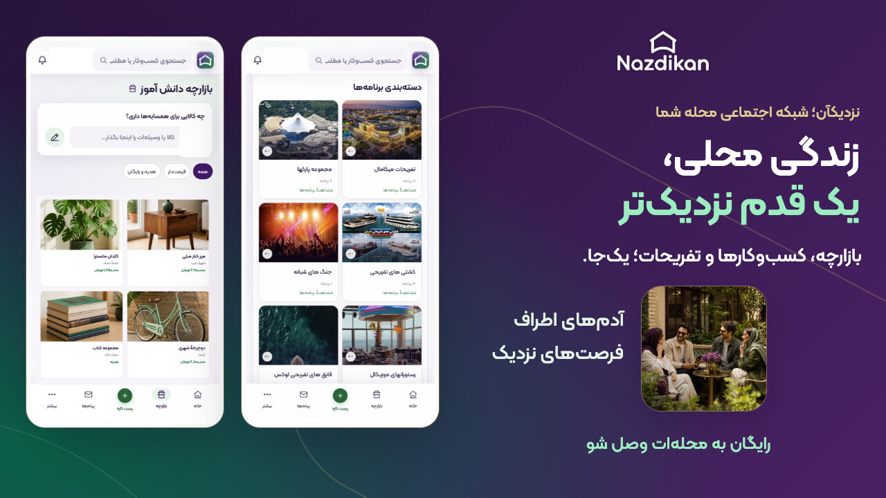 اسکرین شات 1 برنامه ‏نزدیکآن