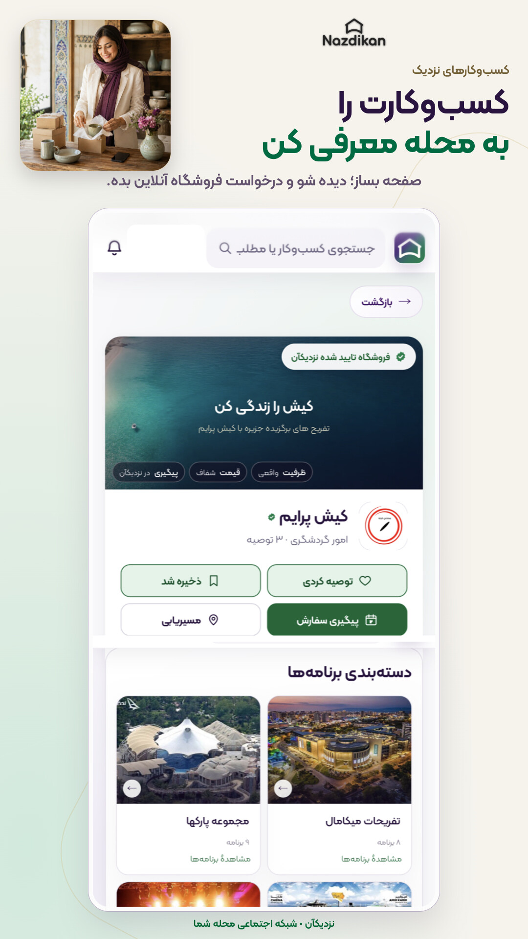 اسکرین شات 3 برنامه ‏نزدیکآن