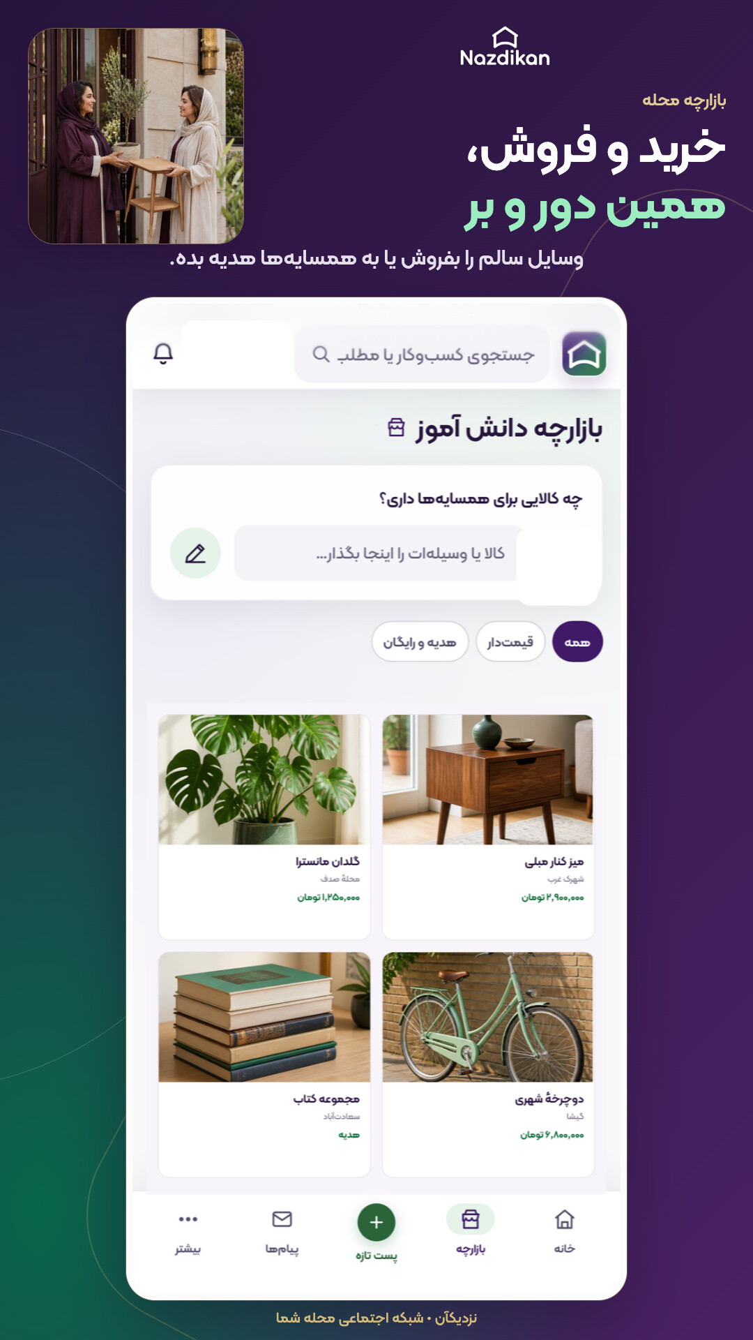 اسکرین شات 2 برنامه ‏نزدیکآن