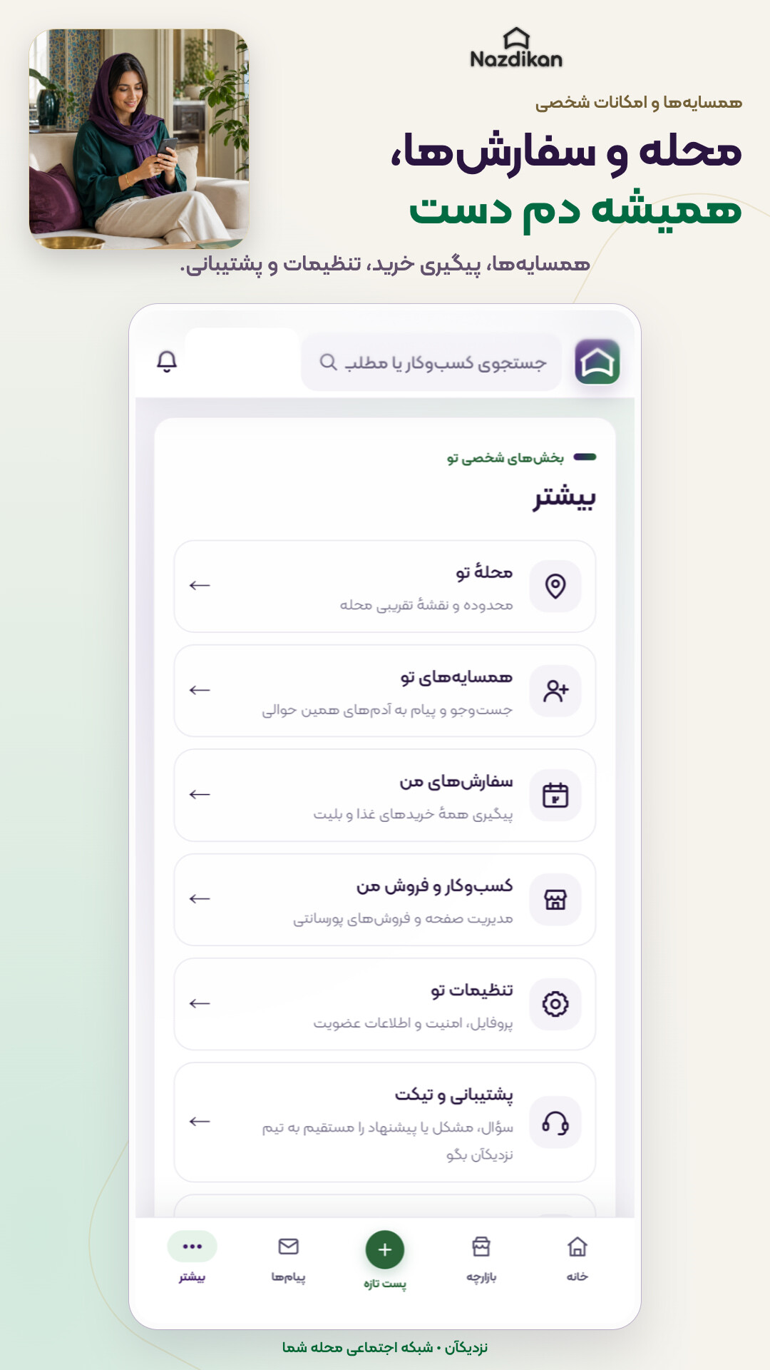 اسکرین شات 5 برنامه ‏نزدیکآن