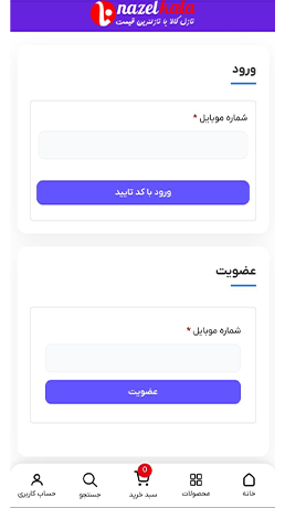 اسکرین شات 6 برنامه نازل کالا با نازل ترین قیمت