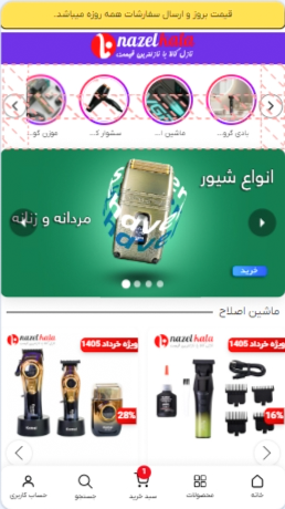 اسکرین شات 1 برنامه نازل کالا با نازل ترین قیمت