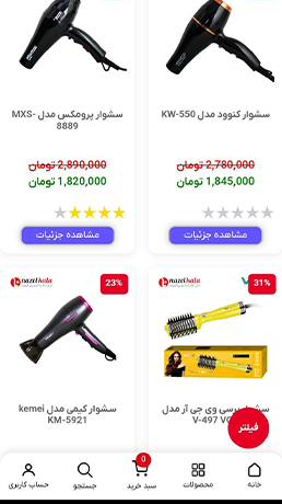 اسکرین شات 4 برنامه نازل کالا با نازل ترین قیمت