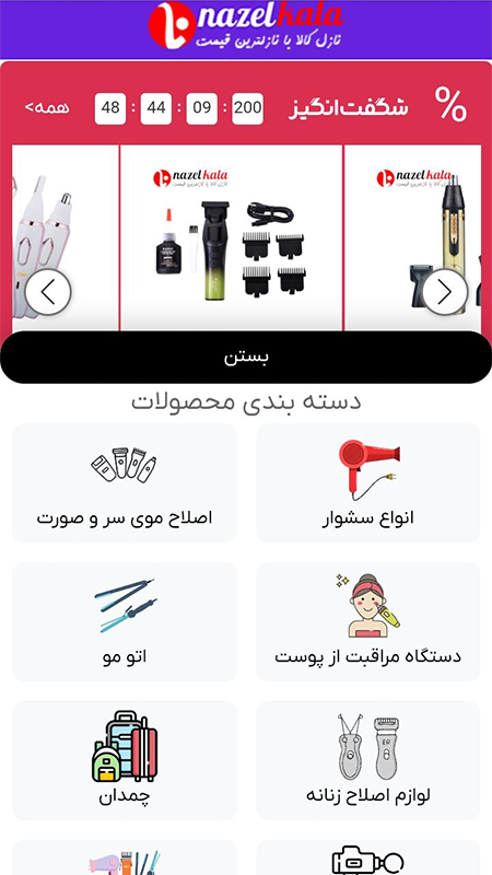 اسکرین شات 3 برنامه نازل کالا با نازل ترین قیمت