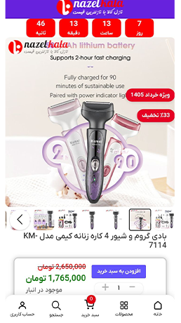 اسکرین شات 5 برنامه نازل کالا با نازل ترین قیمت