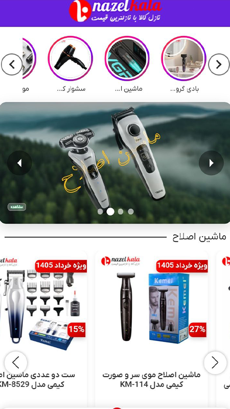 اسکرین شات 7 برنامه نازل کالا با نازل ترین قیمت