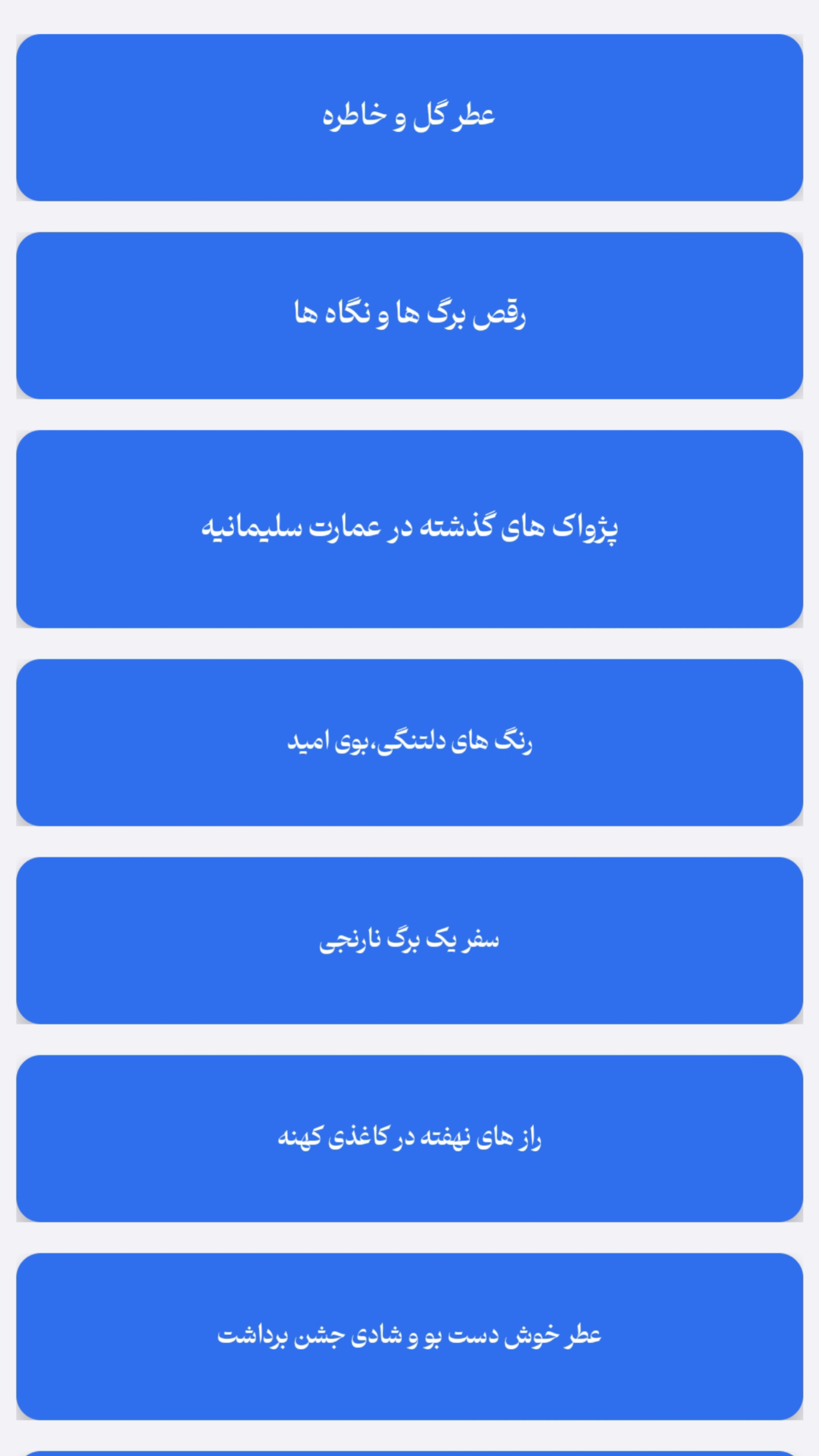 اسکرین شات 6 برنامه ‏'20'نگاه پاییزی