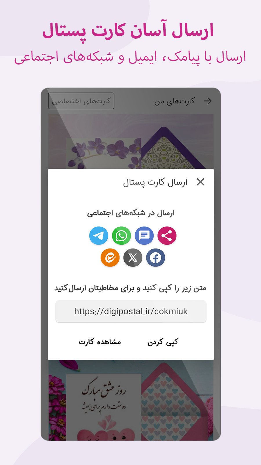 اسکرین شات 11 برنامه کارت پستال دیجیتال