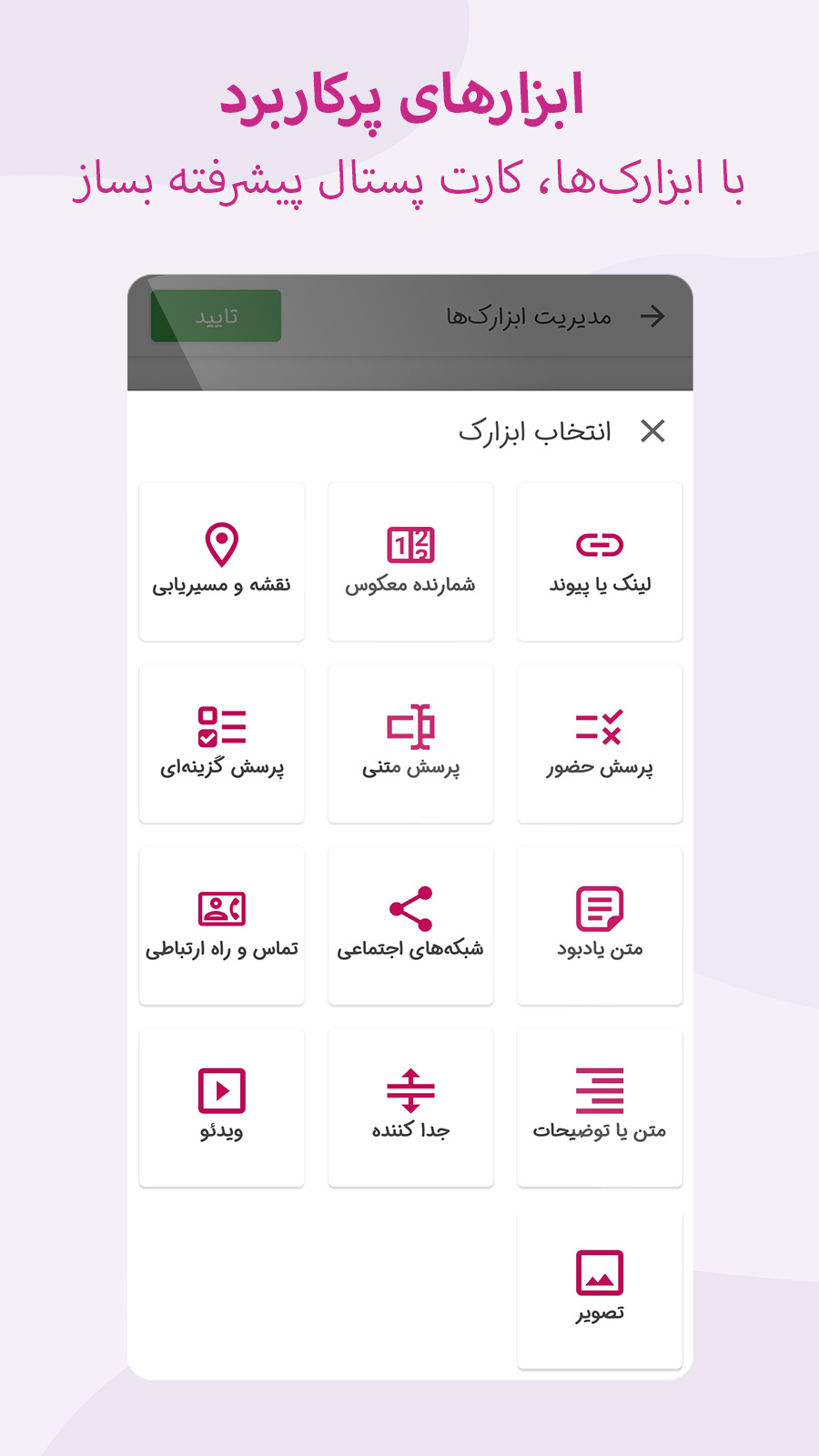 اسکرین شات 9 برنامه کارت پستال دیجیتال