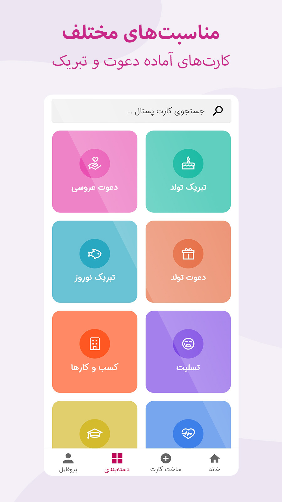 اسکرین شات 2 برنامه کارت پستال دیجیتال