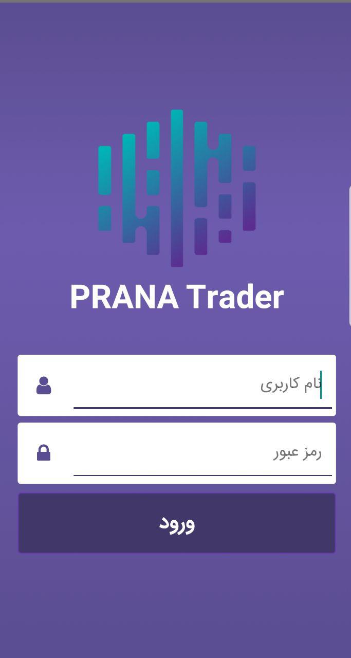 اسکرین شات 1 برنامه پرانا تریدر