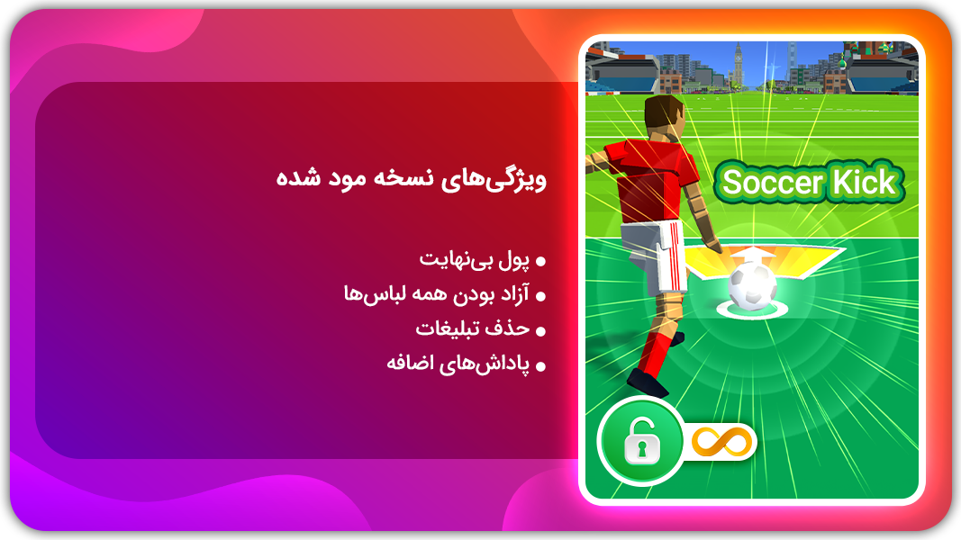 اسکرین شات 1 بازی ضربه ایستگاهی | نسخه مود شده