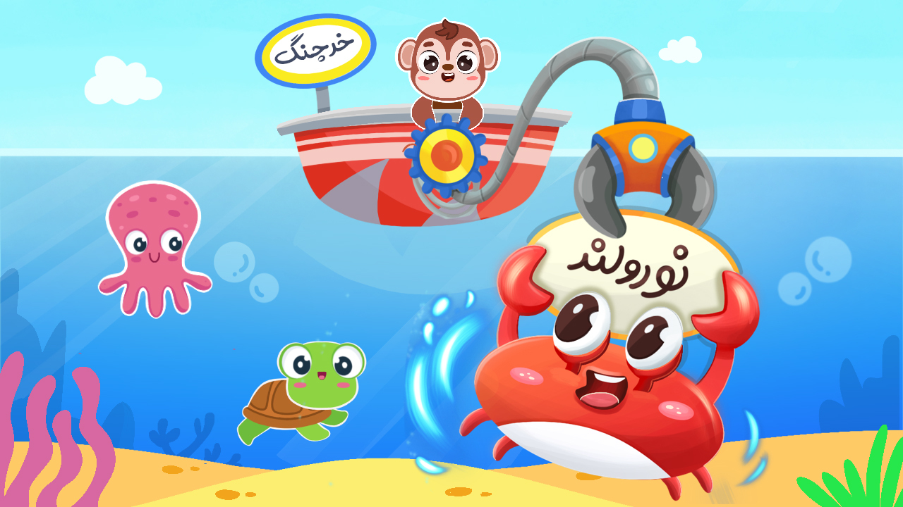 اسکرین شات 3 بازی بازی اموزش الفبا و املا نورولند