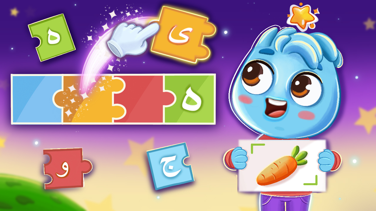 اسکرین شات 5 بازی بازی اموزش الفبا و املا نورولند