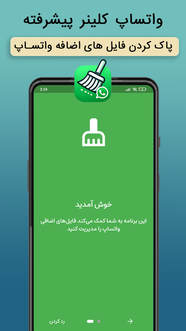 اسکرین شات 1 برنامه واتساپ کلینر جدید | Whatsapp Cleaner