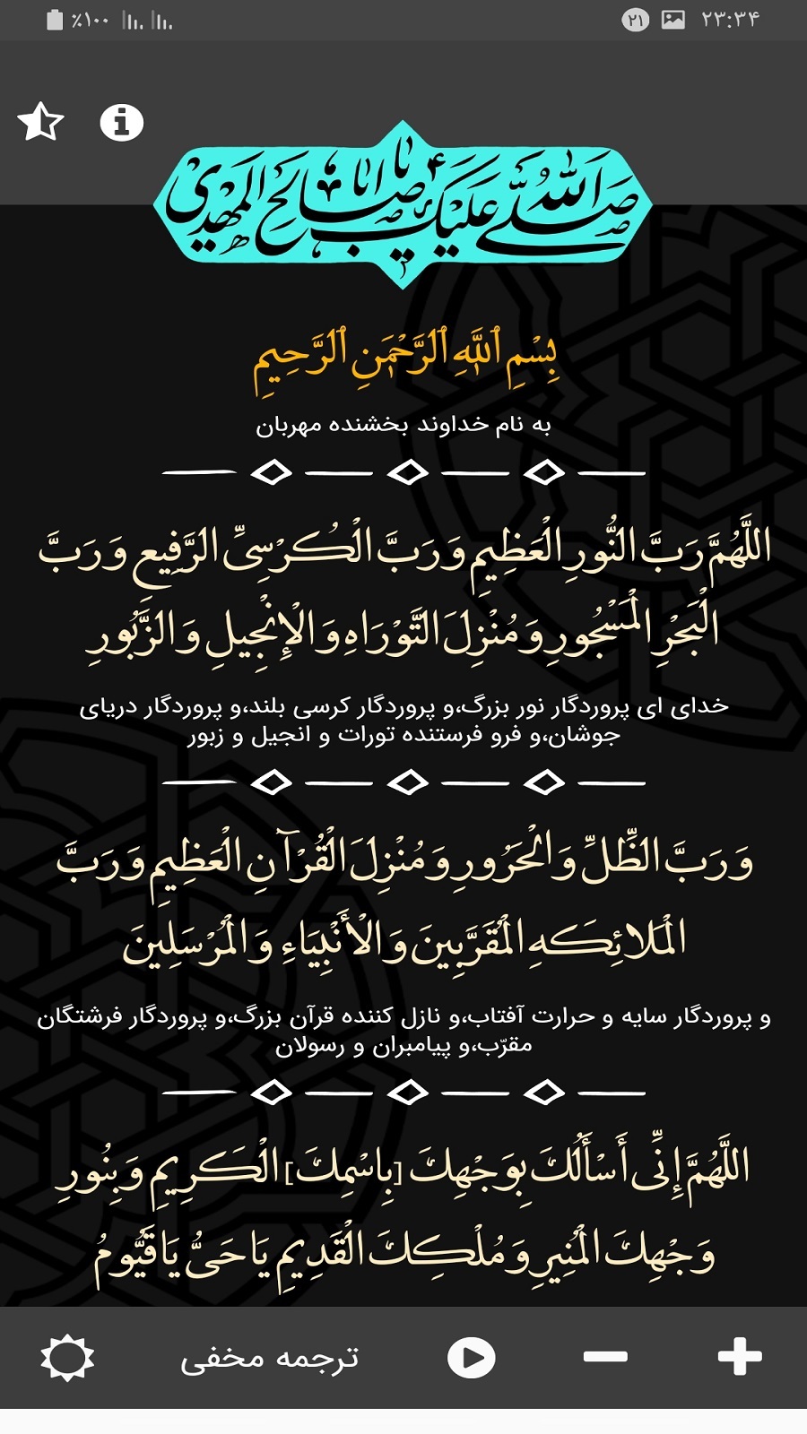 اسکرین شات 3 برنامه دعای عهد با صوتی دلنشین