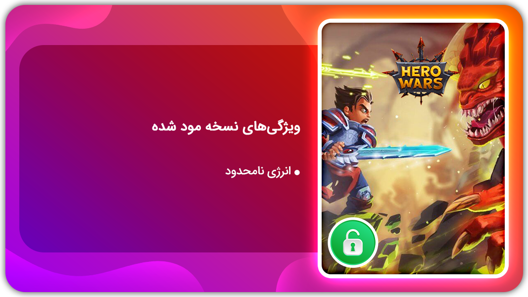 اسکرین شات 1 بازی جنگ های قهرمان | نسخه مود شده