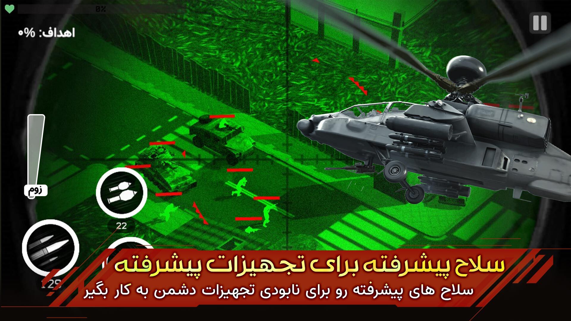 اسکرین شات 5 بازی ‏‏‏‏‏ارتش سه نفره: خیبرشکن
