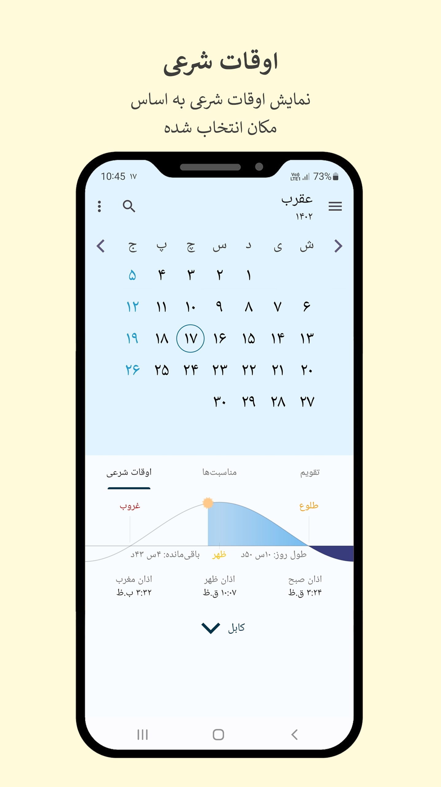 اسکرین شات 4 برنامه Kabul Calendar تقویم هجری شمسی