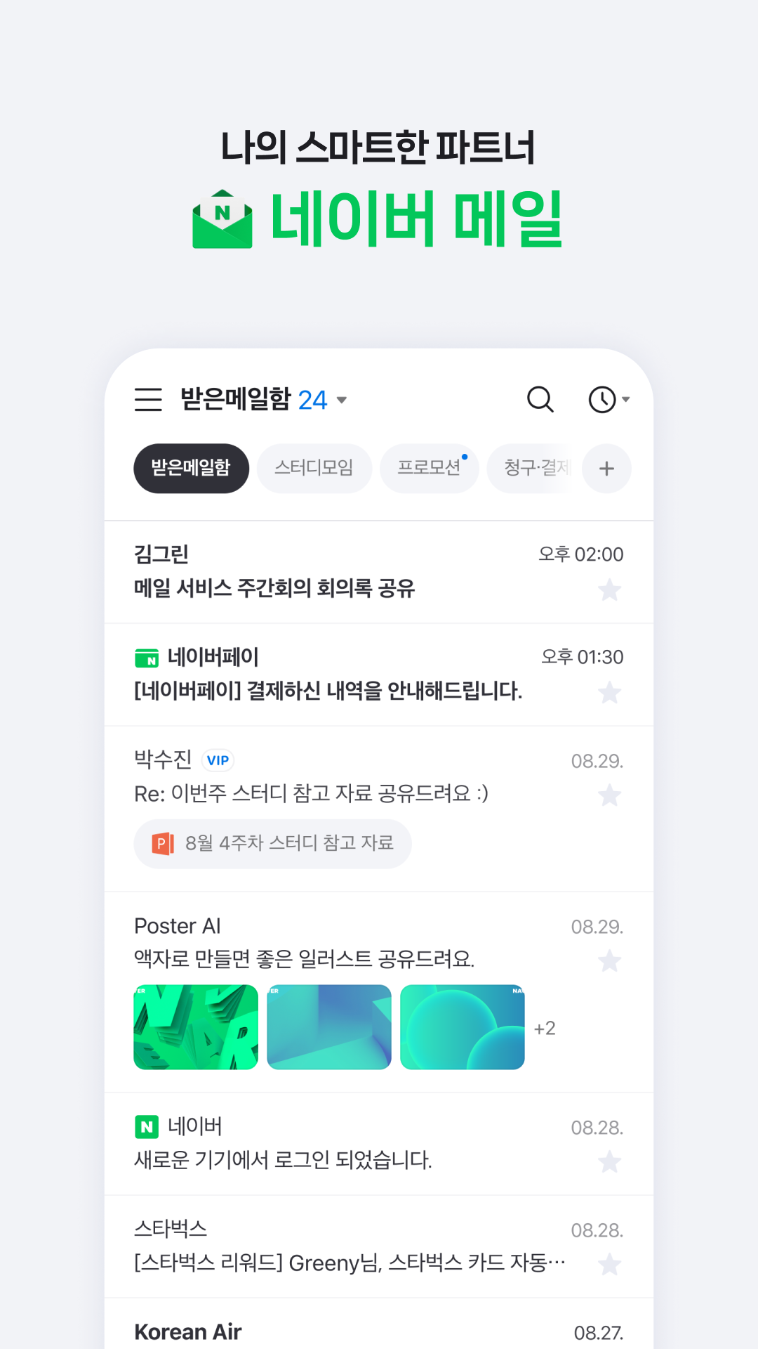 اسکرین شات 1 برنامه NAVER Mail