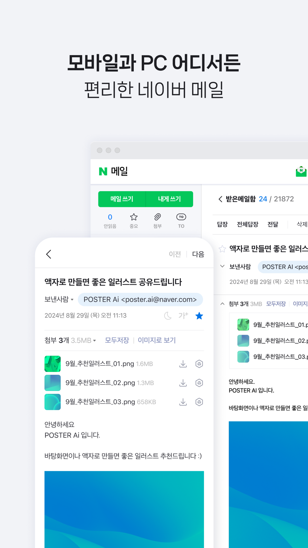 اسکرین شات 7 برنامه NAVER Mail