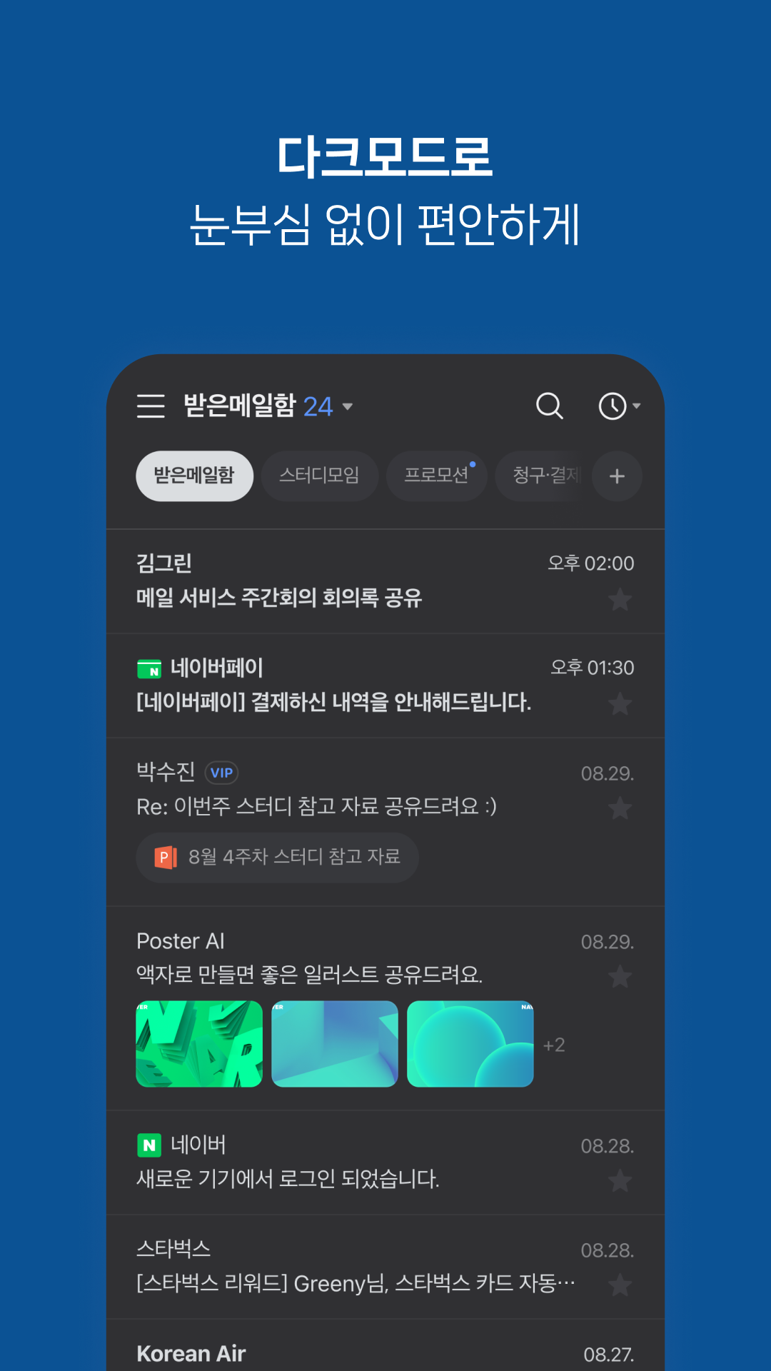 اسکرین شات 5 برنامه NAVER Mail