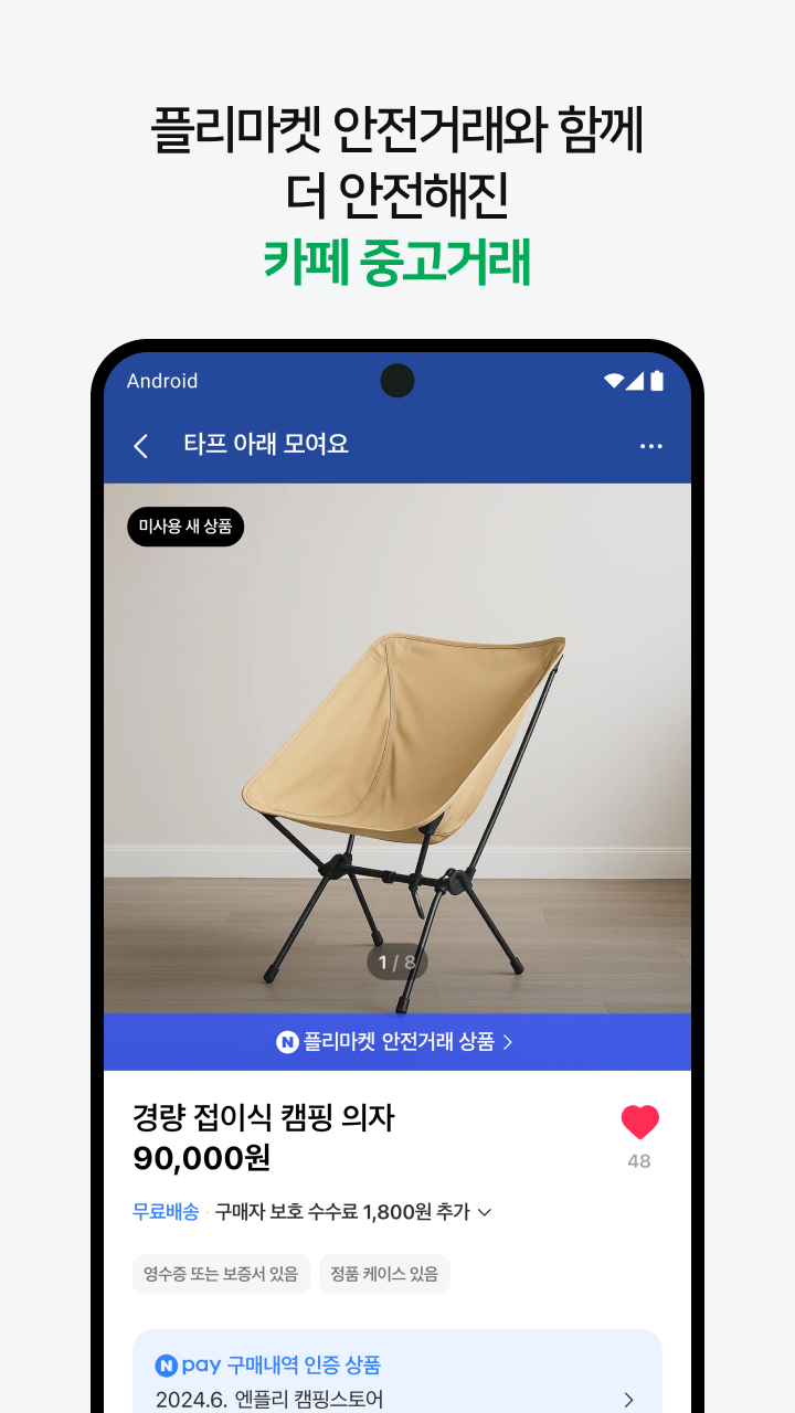 اسکرین شات 4 برنامه 네이버 카페 - Naver Cafe