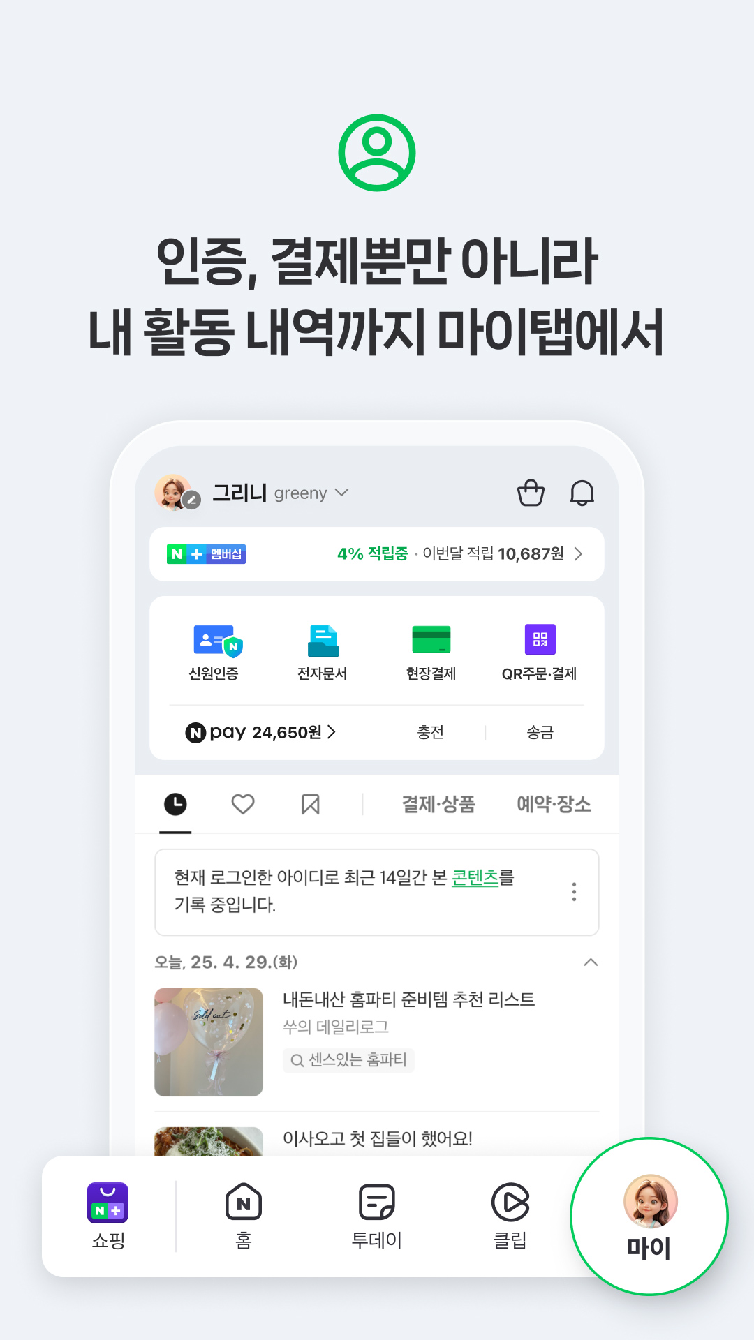 اسکرین شات 7 برنامه 네이버 - NAVER