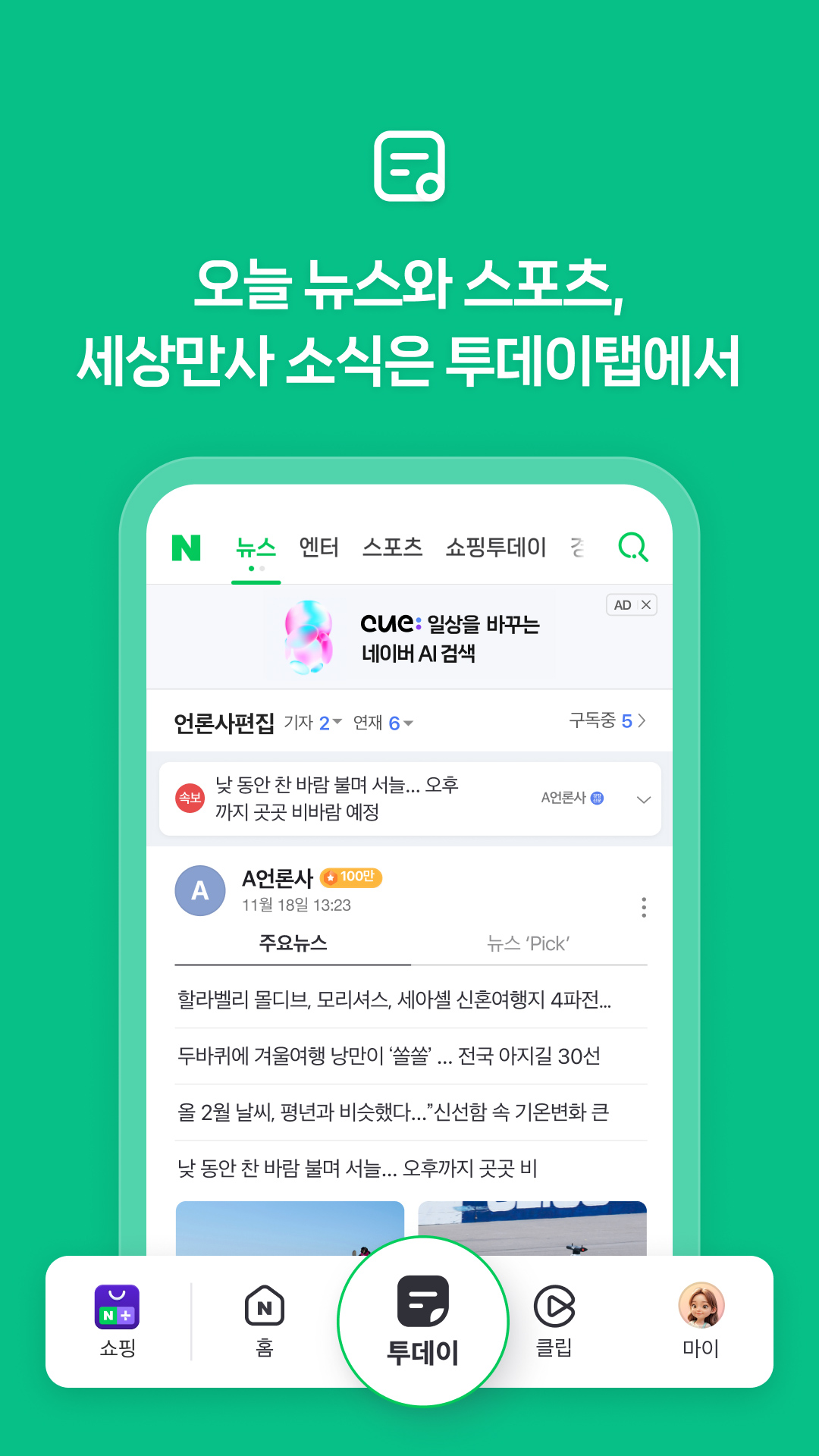 اسکرین شات 5 برنامه 네이버 - NAVER