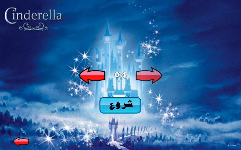اسکرین شات 3 بازی ‏بازی سیندرل