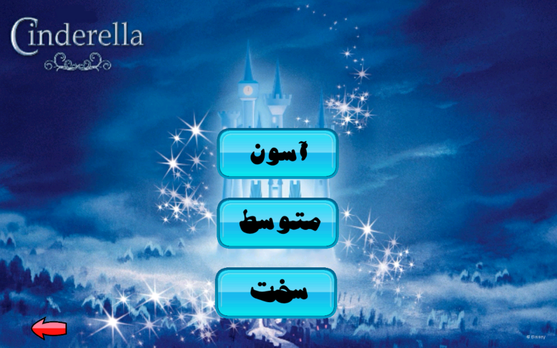 اسکرین شات 2 بازی ‏بازی سیندرل