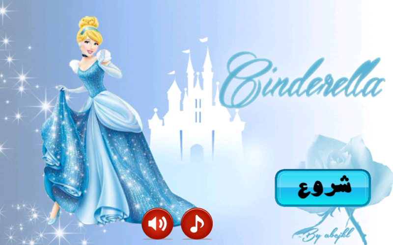 اسکرین شات 1 بازی ‏بازی سیندرل