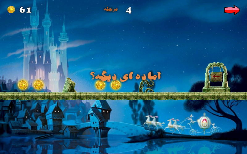 اسکرین شات 4 بازی ‏بازی سیندرل