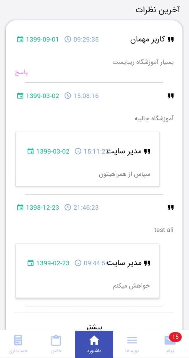 اسکرین شات 3 برنامه آموزشگاه من | نیکارو