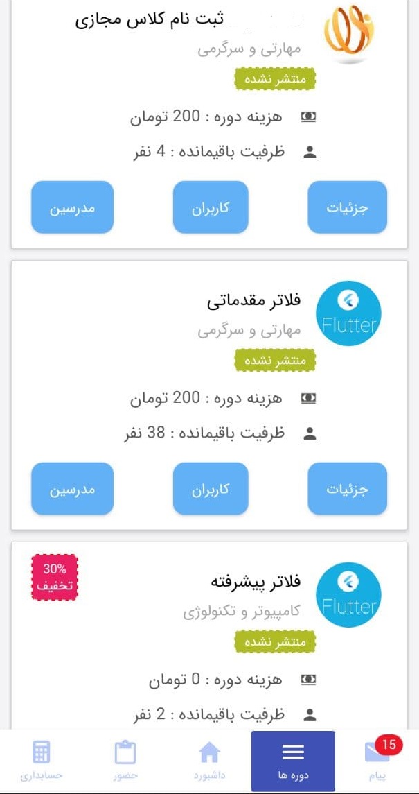 اسکرین شات 4 برنامه آموزشگاه من | نیکارو