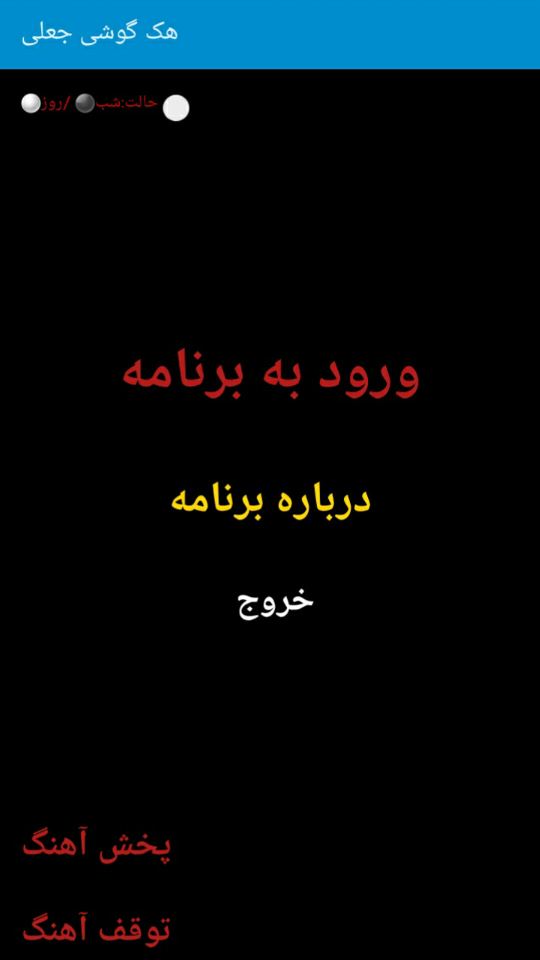 اسکرین شات 3 برنامه برنامه هک گوشی جعلی