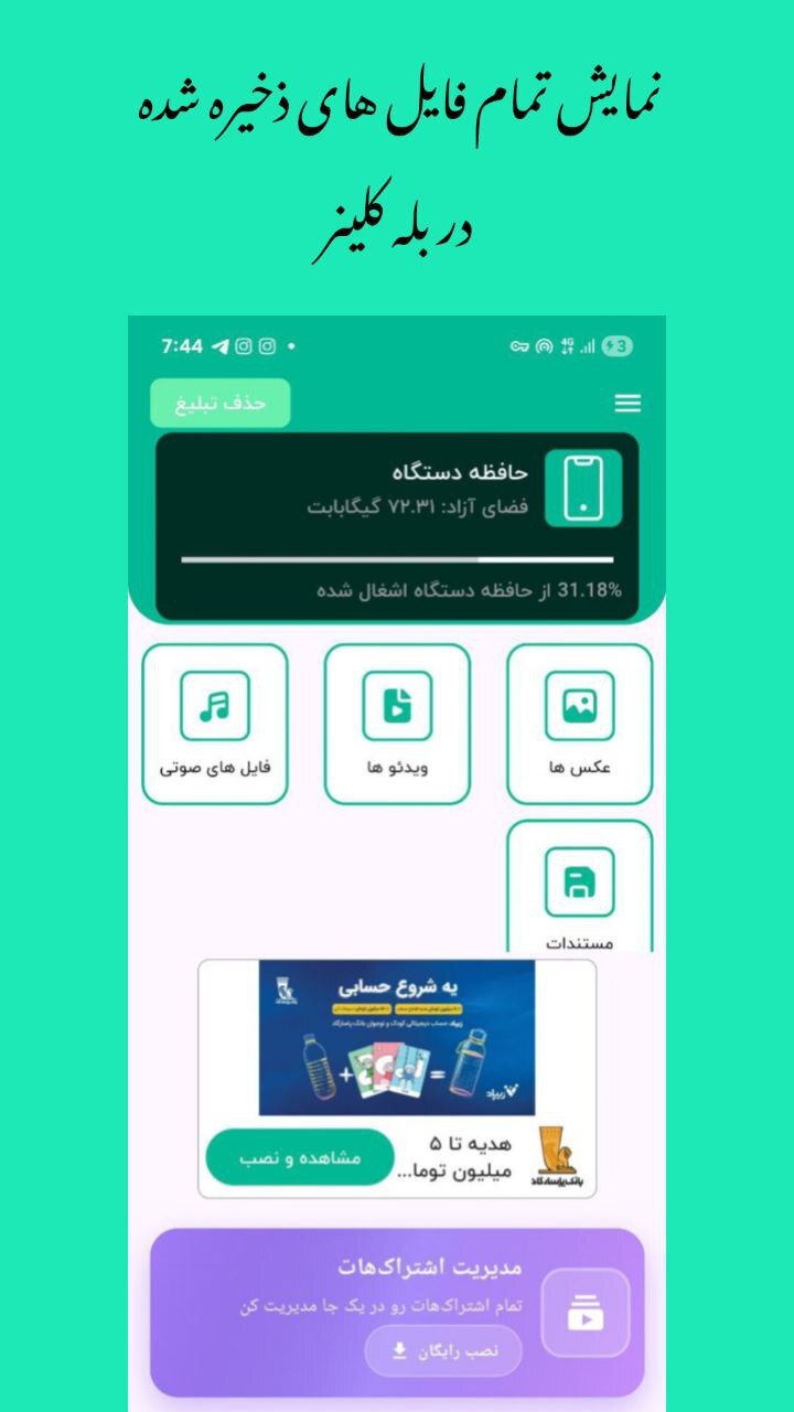 اسکرین شات 5 برنامه ‏‏‏بله cleaner-مدیریت پیام رسان بله