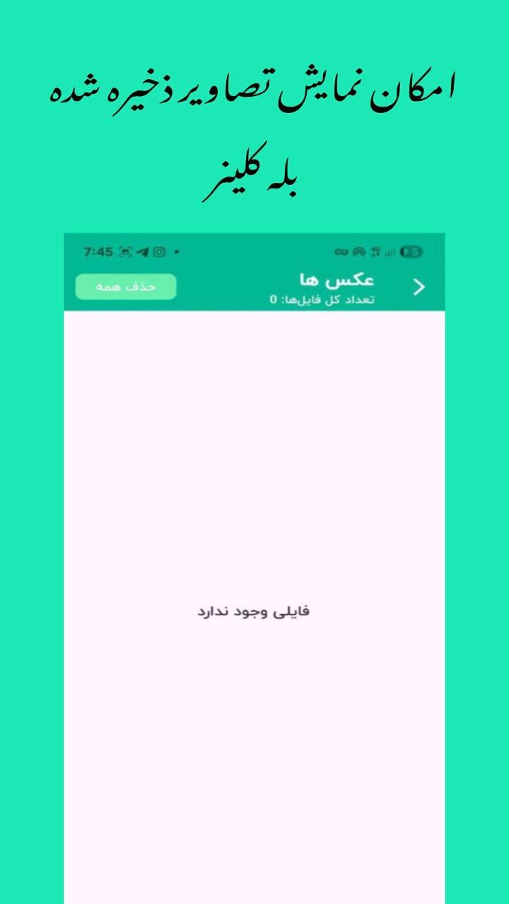 اسکرین شات 2 برنامه ‏‏‏بله cleaner-مدیریت پیام رسان بله