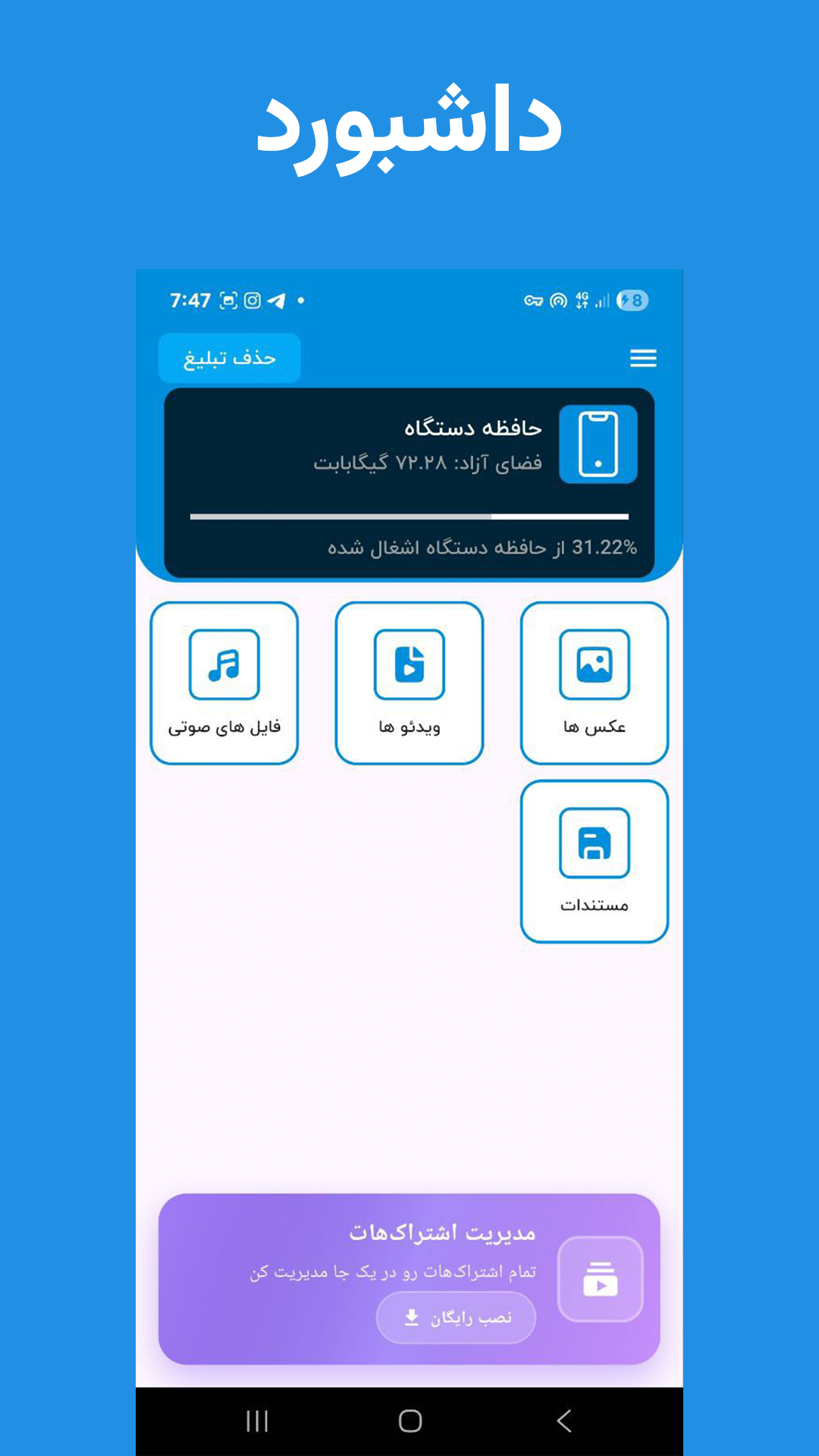 اسکرین شات 3 برنامه ‏‏‏‏‏‏‏سروش cleaner