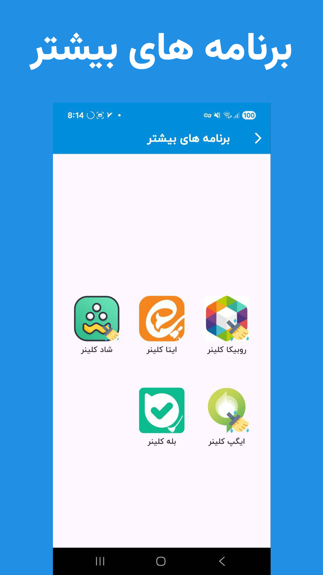 اسکرین شات 2 برنامه ‏‏‏‏‏‏‏سروش cleaner