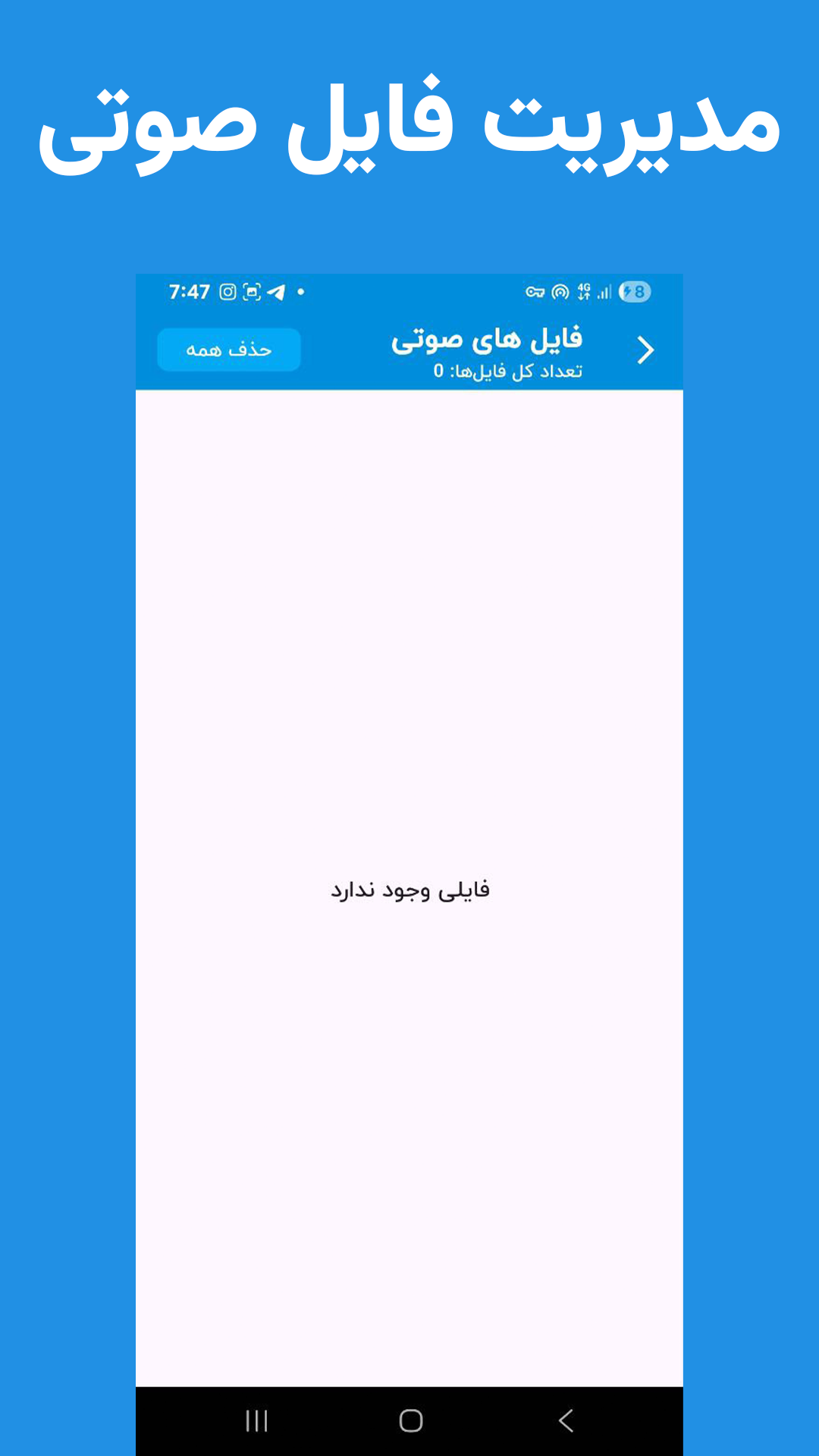 اسکرین شات 1 برنامه ‏‏‏‏‏‏‏سروش cleaner