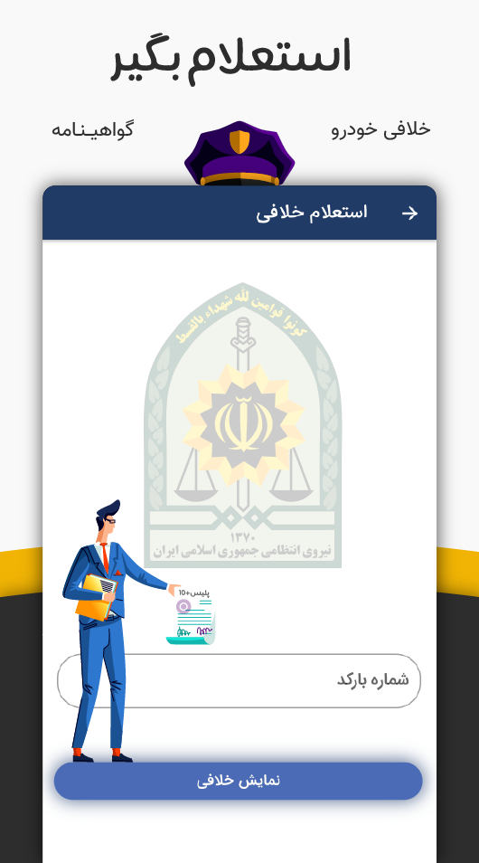 اسکرین شات 7 برنامه آزمون اصلی آیین نامه رانندگی