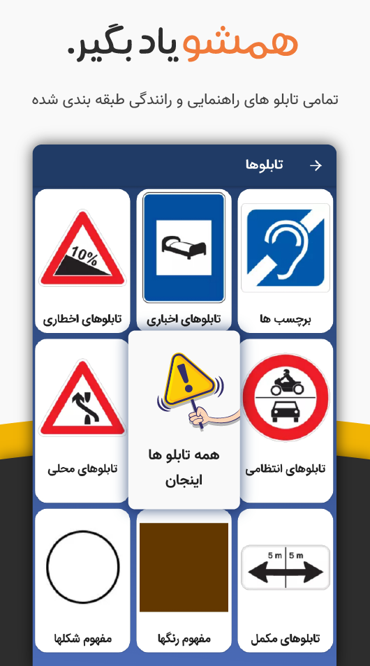 اسکرین شات 3 برنامه آزمون اصلی آیین نامه رانندگی