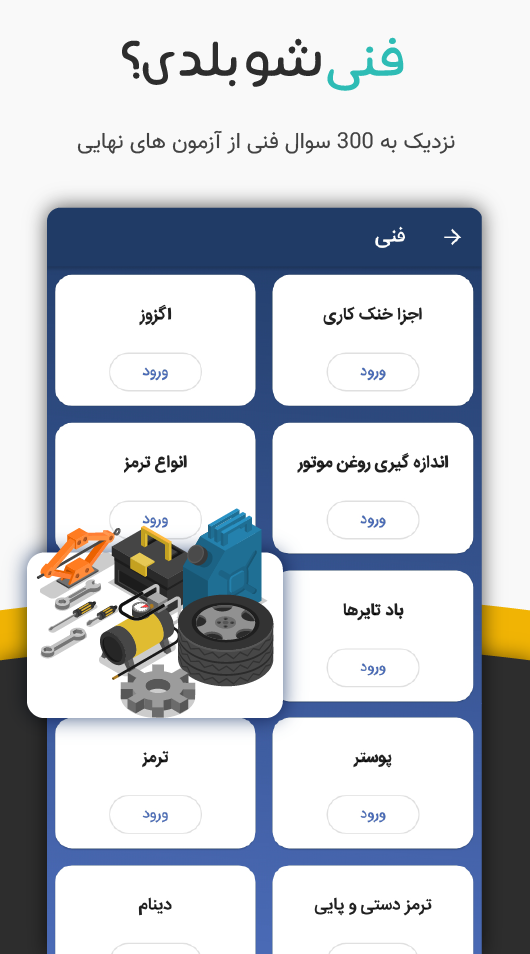 اسکرین شات 5 برنامه آزمون اصلی آیین نامه رانندگی